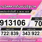 ตรวจลอตเตอรี่วันที่1พฤศจิกายน 2565